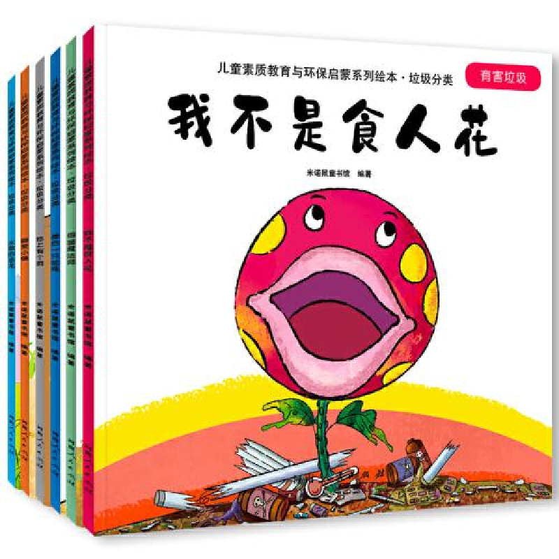 正版新书]儿童素质教育与环保启蒙故事绘本(全6册)米诺鼠童书