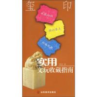 正版新书]玺印邓京9787533021962