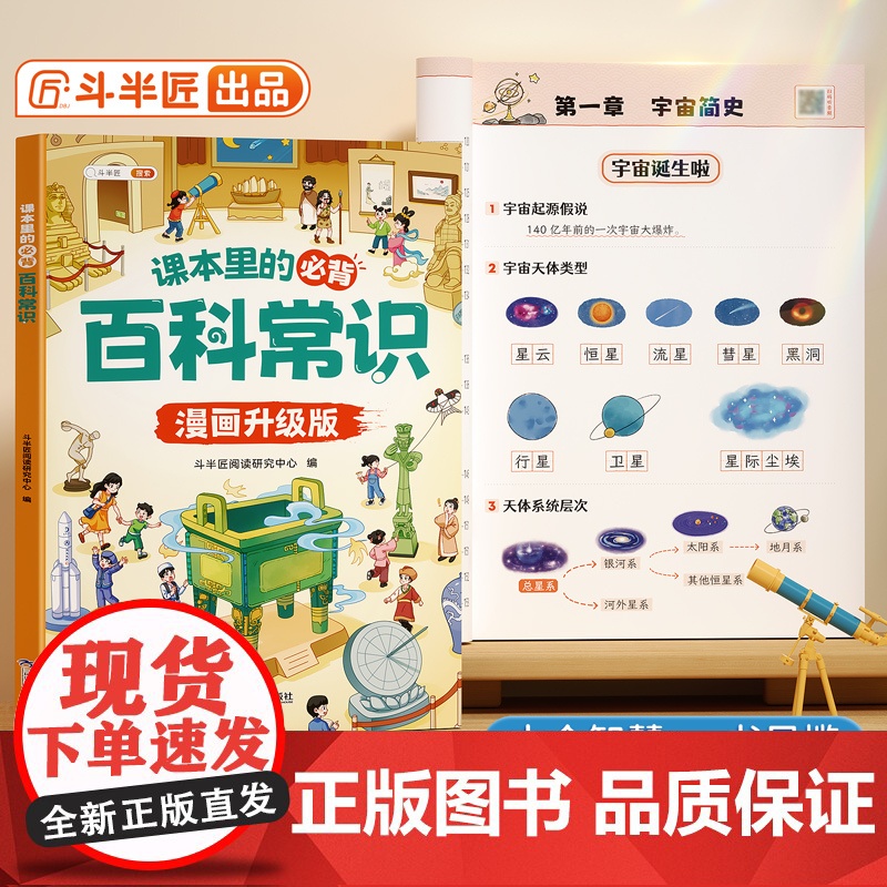 2025新版斗半匠课本里的小学生必背百科常识大全小学文学常识积累语文人教版一年级二年级四五六三年级中国古代科普文化百科漫