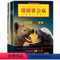 猜猜谁会赢 动物大混战 [正版]7-10岁猜猜谁会赢 动物大混战 杰瑞帕洛塔等著 激发求知欲 让孩子爱上阅读 锻炼孩子的