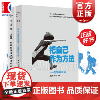 把自己作为方法:与项飙对话 单读 多谈谈问题 文化人类学 打破自我的迷思 全球化 单向街上海文艺出版社正版图书