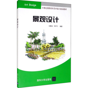 醉染图书景观设计978730252