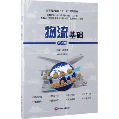 醉染图书物流基础9787550428591