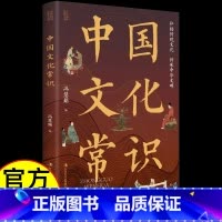 [全3册]中国文化常识+中国历史年表+世界文化 [正版]中国文化常识 年轻人要熟知的历史常识 中国传统文化知识百科 轻