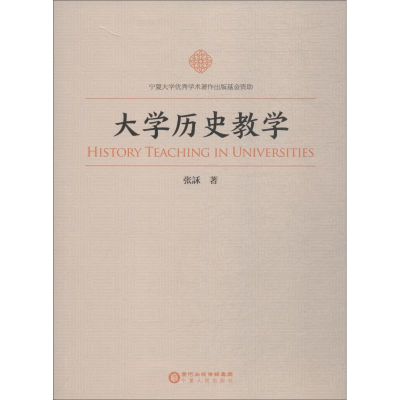 醉染图书大史教学9787227069386