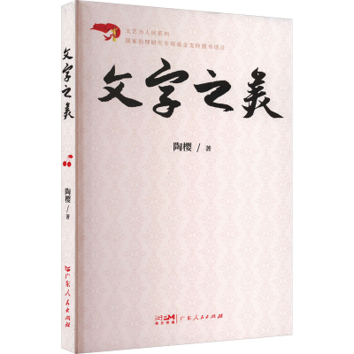 醉染图书文字之美9787218165882