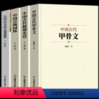 [正版]4册 中国古典甲骨文称谓史话古典园林古代寺庙与道观建筑 国家人文历史传统文化古典文学 中国通史国学经典文化启蒙