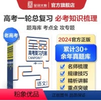 地理 老高考地区 [正版]正品2024版 高考复习方案 语文数学英语物理化学政治历史地理 高中一二轮总复习资料工具书必刷