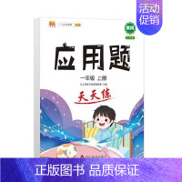 应用题天天练(单本) 五年级下 [正版]2024新口算计算应用题卡天天练人教版1-6年级上下册数学专项强化训练暑假衔接小
