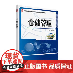仓储管理