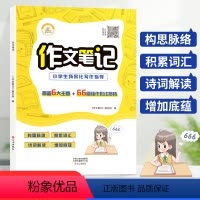 作文笔记 小学通用 [正版]作文笔记小学生场景化写作指导2024新版想象写景状物应用作文书大全一二三四五六年级上下册3-
