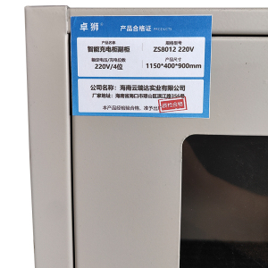 卓狮智能充电柜