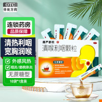 慢严舒柠 清喉利咽颗粒(无蔗糖型)5g/袋*18袋/盒 清热利咽 宽胸润喉 外感风热所致的咽喉发干 声音嘶哑
