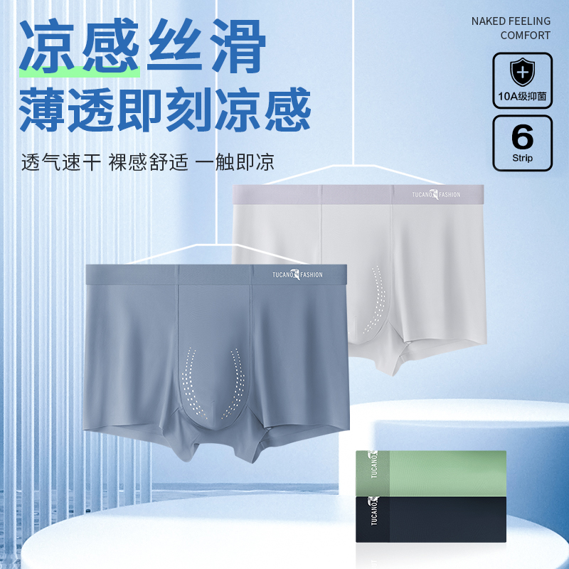 啄木鸟男士冰丝内裤夏季透气无痕10A级抗菌抑菌内档四角裤短裤头