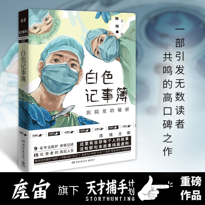 正版新书]白色记事簿陈拙 编9787540496296