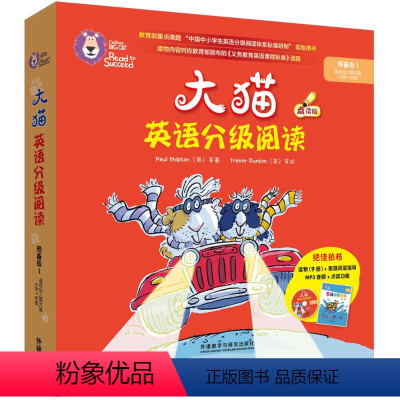 [正版]外研社图书大猫英语分级阅读预备级1 Big Cat(适合幼儿园大班