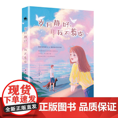 岁月静好,我不惹你