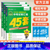 [3科]中考语数英 初中通用 [正版]2024金考卷中考45套汇编全国版语文数学英语物理化学政治历史全套2023年全国各