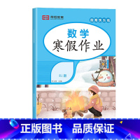 [单册]数学 人教版 小学三年级 [正版]2024新版 寒假作业小学生一二三四五六年级上册全套人教版语文数学英语1-2-