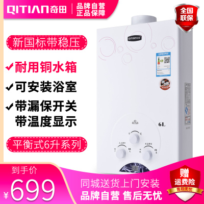奇田(Qitian) JSG12-A-03 铜S水箱 6升平衡式燃气热水器 天然气