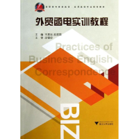 醉染图书外贸函电实训教程/孟建国9787308121859