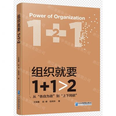 [N]组织就要1+1>2-9787516424742