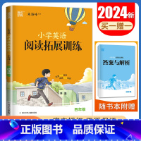 英语阅读拓展[四年级] 小学通用 [正版]2024小学语文英语拓展阅读训练通用版 一二三年级四五六年级上下全一册阅读理解