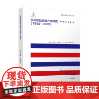 美国艺术史论研究丛书 美国实验影像艺术研究(1943-2000)