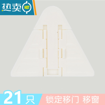 显彩儿童推拉门安全锁宝宝移门锁推拉窗户锁防盗防护锁婴儿移动门锁扣 白色-21个装房门安全扣