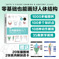 正版新书]艺用解剖学入门(韩)李瑞恩 著 王子衿 译9787571444983