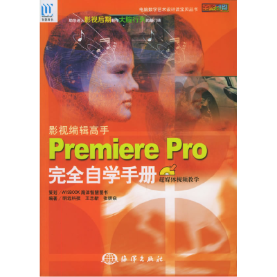 正版新书]影视编辑高手Premiere Pro完全自学手册(附CD-ROM光盘
