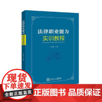 法律职业能力实训教程