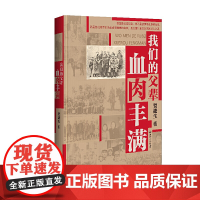 我们的父辈血肉丰满