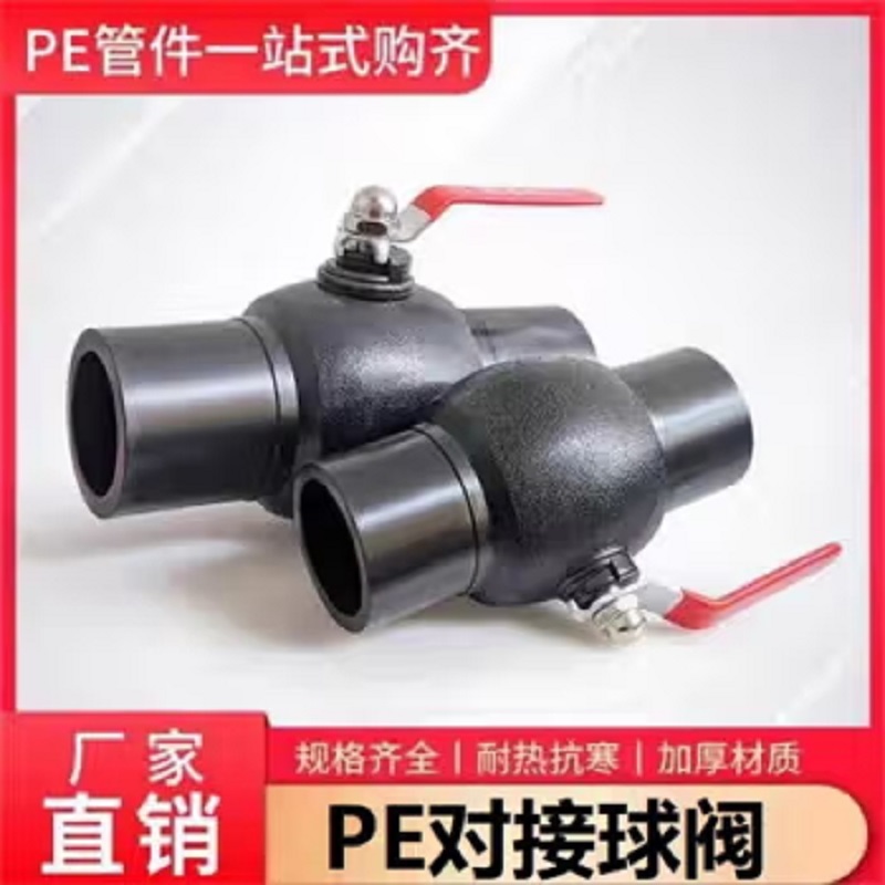 盛京联硕 PE对接球阀 PE160(6寸)全塑个