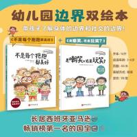 正版新书]幼儿园边界双绘本[西]露西娅·塞拉诺9787571443641