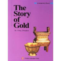 正版新书]金子的历史(英文)向中华 周宗欣9787119045214
