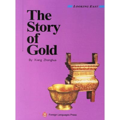 正版新书]金子的历史(英文)向中华 周宗欣9787119045214