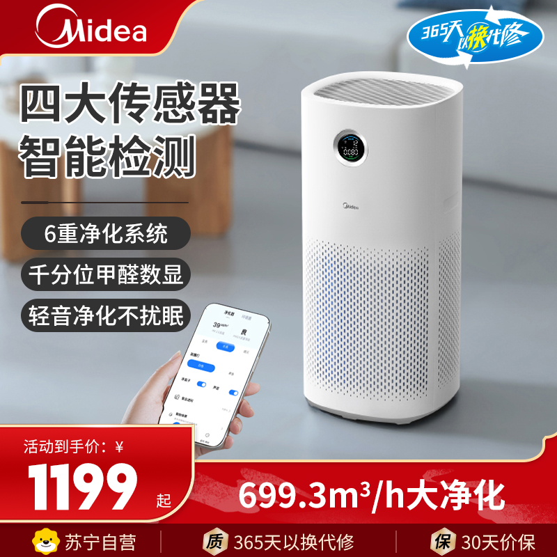 美的智能60㎡以上大空间家用空气净化器 PM2.5数字显示低噪除宠物毛发专家