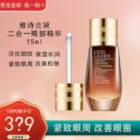 雅诗兰黛(Estee Lauder) 二合一眼精华 小棕瓶眼霜 提拉紧致改善黑眼圈 改善眼袋修护眼部密集精华15ml