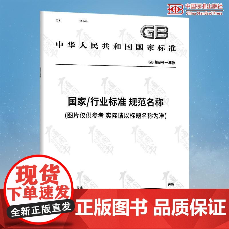 SY/T 4128-2024 大型设备内燃法整体焊后热处理施工规范