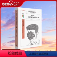 [正版]央视网嫉妒 一桩不可告人的心事 看心理系列 一部嫉妒在世界文学历史长河中的演变简史 知心书系列 GC