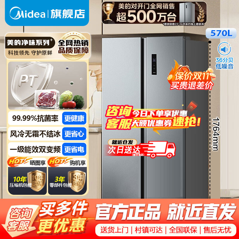 [官方正品]美的570升双开门对开门一级能效节能双变频风冷无霜大容量家用电冰箱以旧换新BCD-570WKPM(E)