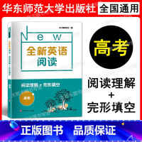阅读理解+完形填空 高考 高中三年级 [正版]2022全新英语阅读 阅读理解+完形填空 高考/高三年级高3 高中英语阅读