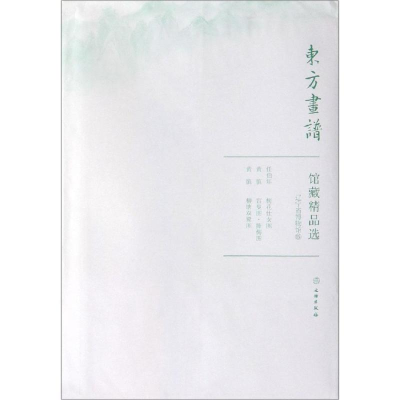 [M]辽宁省博物馆15/东方画谱.馆藏精品选-9787501059294