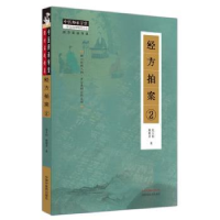 诺森经方拍案(2)张立山,戴雁彦著9787513282222中国医出版社