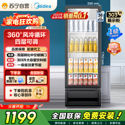 [自营]美的冰箱318展示柜冷藏保鲜柜风冷台式单门饮料柜蛋糕柜鲜花柜酒水水果便利店冰箱冰柜SC-318GM(EB)黑色