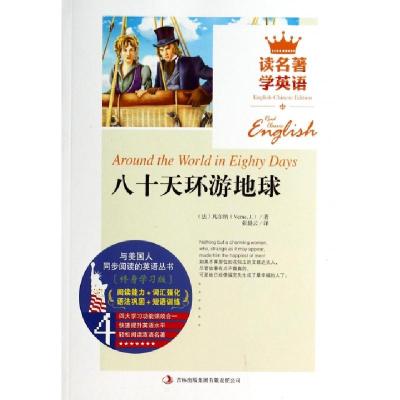 正版新书]八十天环游地球/读名著学英语(法)凡尔纳|译者:张晨云9