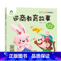 [逆商教育故事]长月牙儿的小兔 [正版]全16册大图大字注音读本3-6岁逆商培养儿童绘本社交力培养好情绪与好习惯养成培养