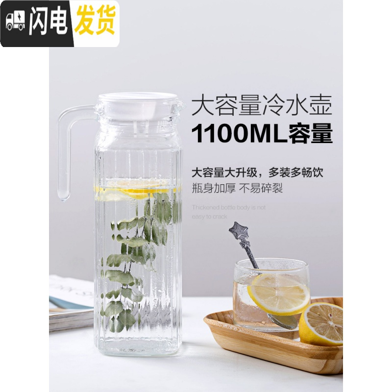 三维工匠 玻璃冷水壶大容量凉水壶 家用饮料扎壶装果汁瓶水壶凉水杯