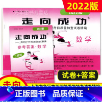 中考二模卷 数学 [试卷+答案] 九年级/初中三年级 [正版]2022年走向成功上海中考二模卷语文数学英语物理化学历史道